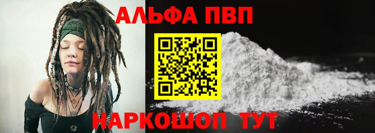 APVP Соль  A PVP СК КРИС  А ПВП VHQ  Alpha-PVP  Вход с VPN  Аша 