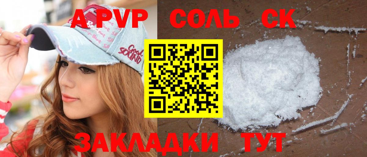 APVP крисы CK Аша