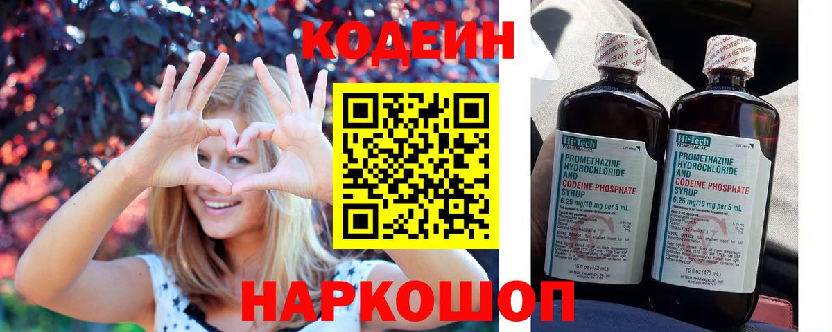 Codein напиток Lean (лин)  Вход с VPN  Аша  Codein Purple Drank 