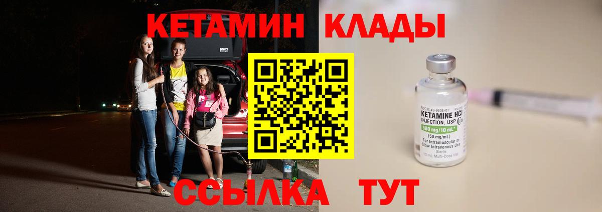 КЕТАМИН ketamine  Вход с VPN  Аша 